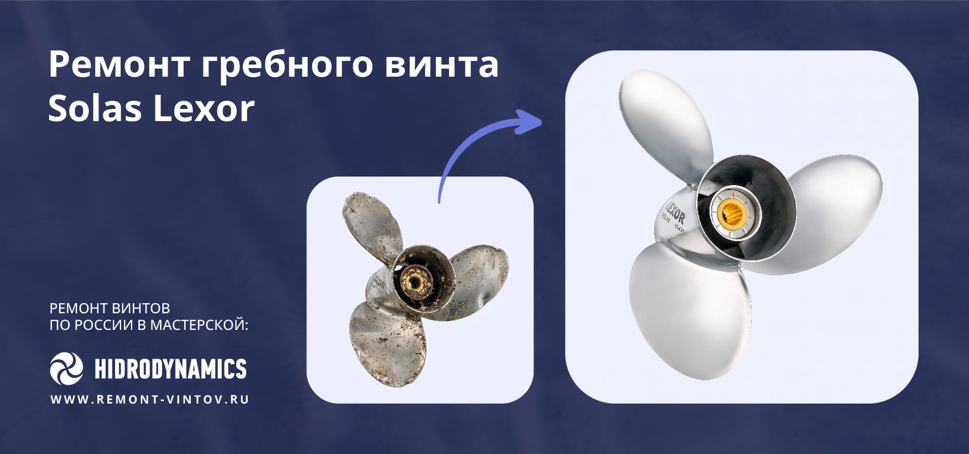 Иллюстрация к статье об особенностях дефектовки, сварки и восстановления геометрии стальных лодочных винтов Solas Lexor.